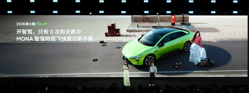 2026款小鹏MONA M03正式上市 以越级实力重新定义A级纯电轿车价值3154.png