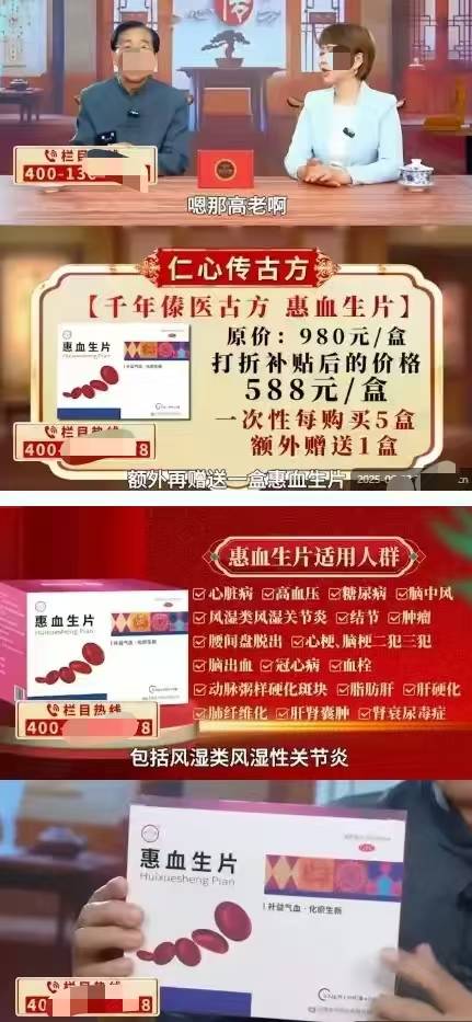 《仁心传古方》栏目调查:高泽川 “神药” 宣传的真相与风险(图2) 1754bb966f93eade1391bbe3f849f193.jpg