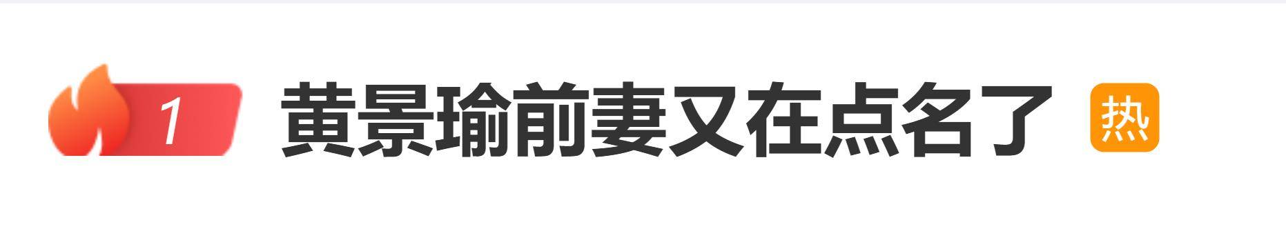 原创
            黄景瑜前妻发文：“那个骂我三十岁老女人的女孩，如今也走到了做姐的年纪”