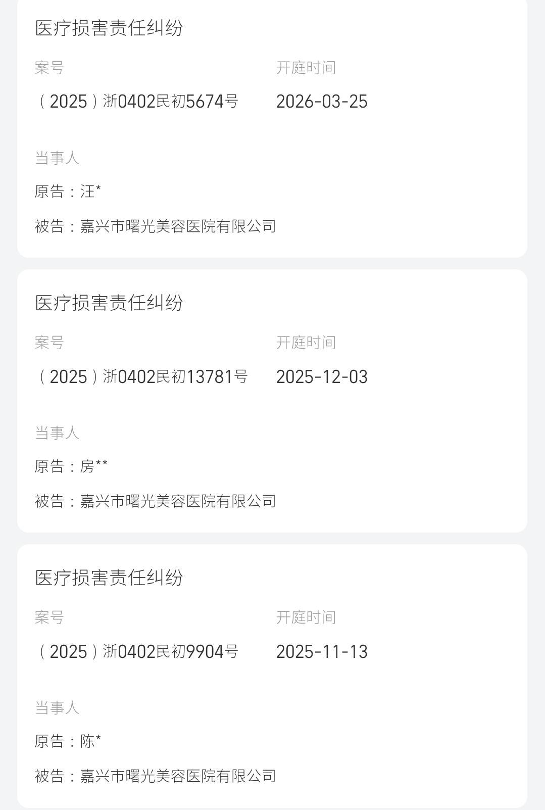 1万水光针留疤修复要6万、女子索赔10万 嘉兴曙光拒绝采访(图17) get?code=MzFmYzkyNjg2YTA1MzM2YTE5NTY2OGQwZjA5ZjQwMjAsMTc3NTUyNzI0NzcwOQ==