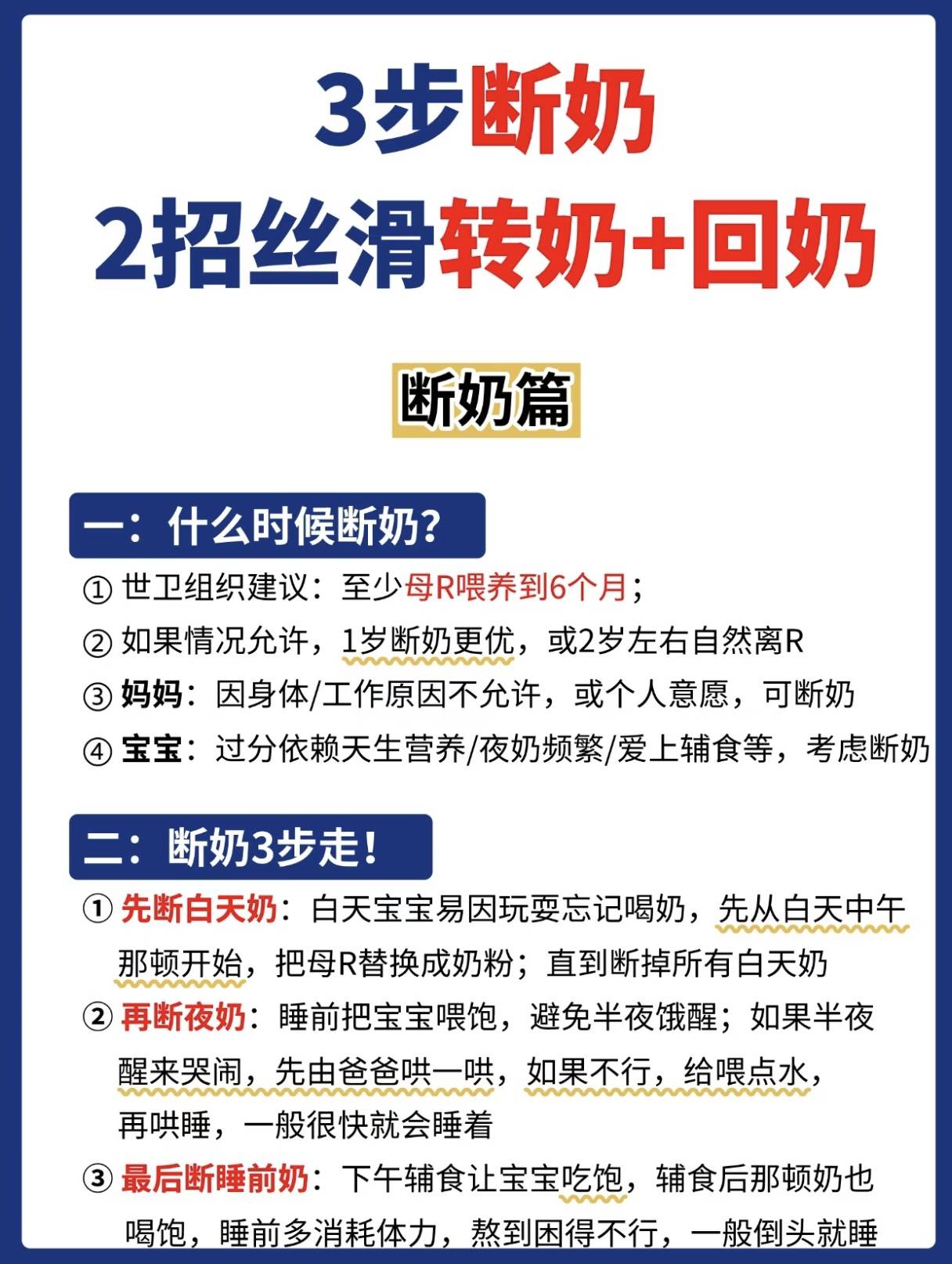 3步断奶,2招丝滑转奶+回奶