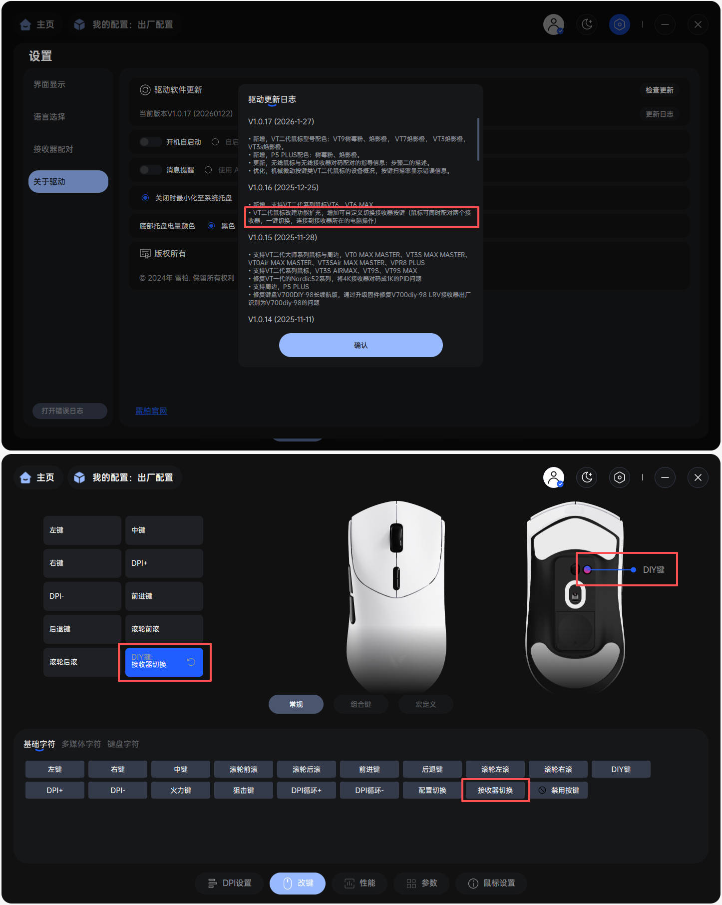 高产雷柏再出新款,VT二代VT7 Ultra星闪版来啦,更快、更准、更稳
