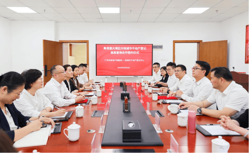 一窗通办无异地！穗珠不动产登记信息跨城自助可查可办(图2)