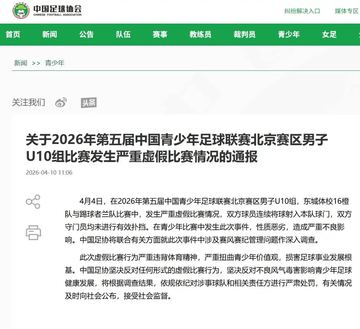 丑陋！中青赛U10组两队互射自家球门 中国足协介入调查