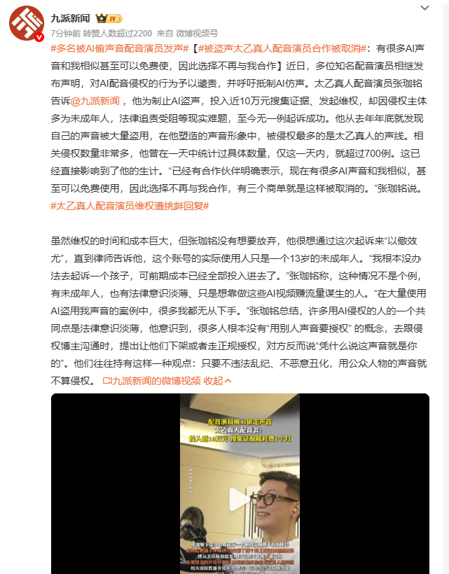 太乙真人配音演员维权受阻：AI盗声致合作流失 未成年人侵权成难题