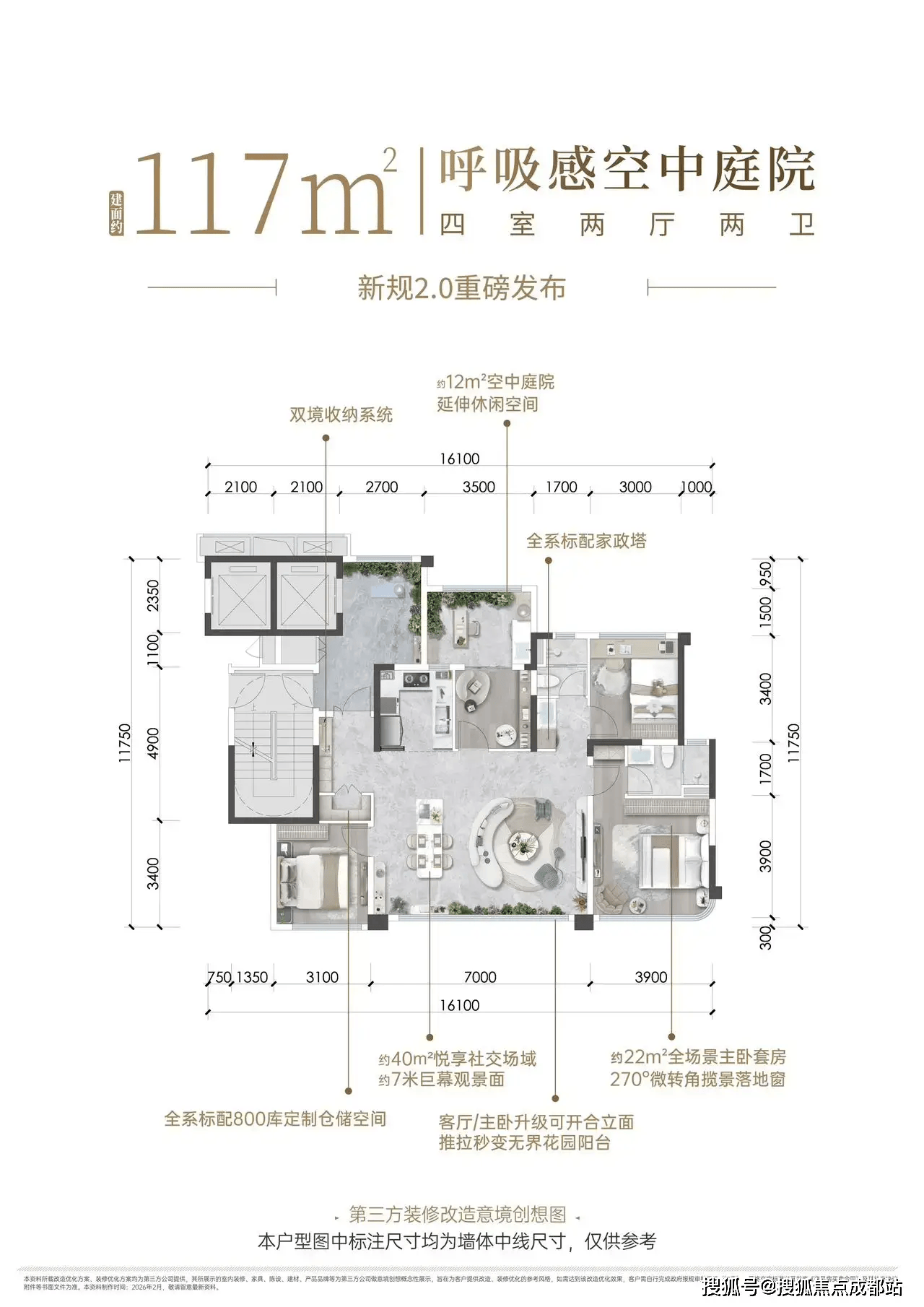 成都【越秀天悦云萃三期】售楼中心电话(平台认证)丨 项目介绍_总价区间_在售户型图_本月优惠说明_线上售楼中心预约_主城