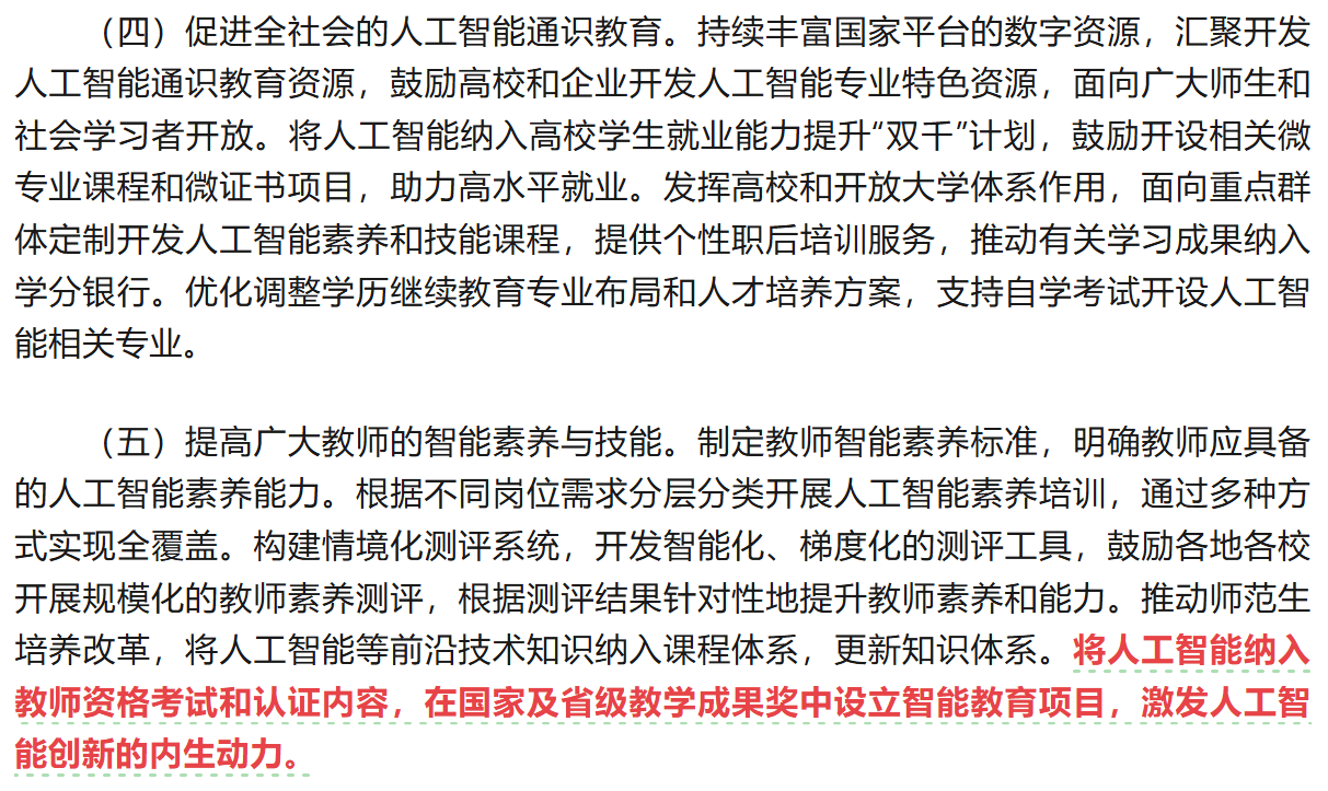 人工智能训练师国家职业技能标准_上海教师资格证_人工智能教师资格证考试