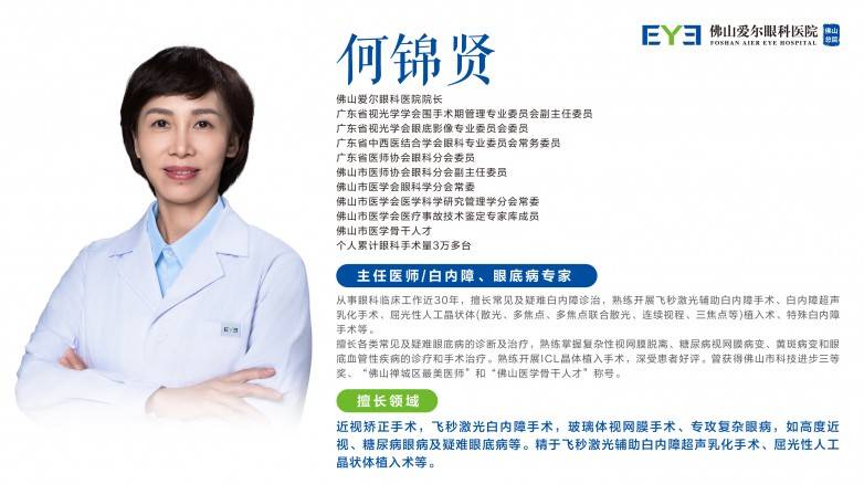 超高度近视遇上白内障，佛山爱尔何锦贤院长“飞白+三焦点”助54岁大叔重获高清视界(图4)