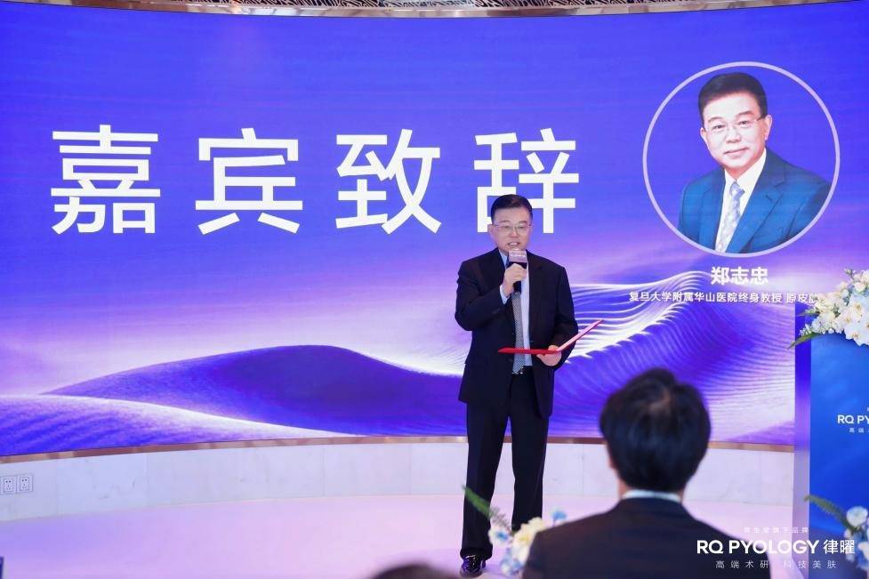 《RQ PYOLOGY律曜发布皮肤全周期管理系统 并启动全国临床案例征集计划》