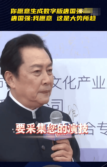 唐国强畅谈数字版自我：AI既是挑战亦是前行动力