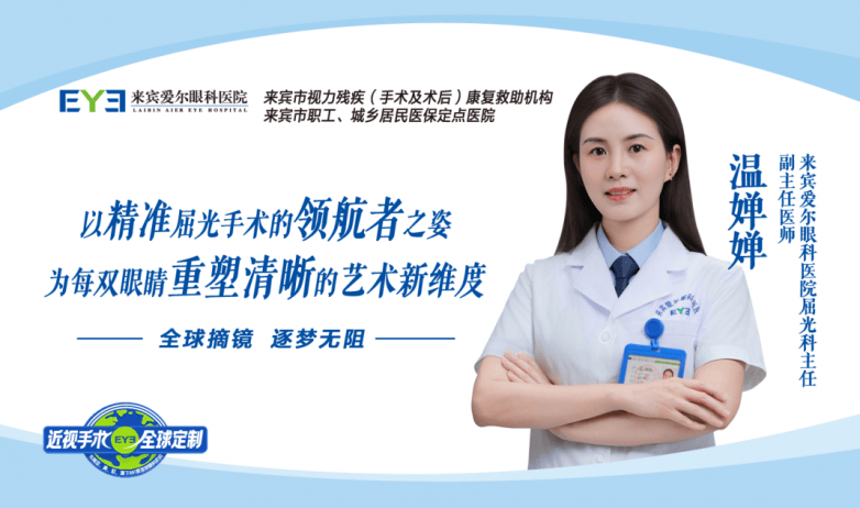 高度近视三姐妹接力“摘镜” ，来宾爱尔眼科温婵婵成全家“指定主刀医生”(图3)