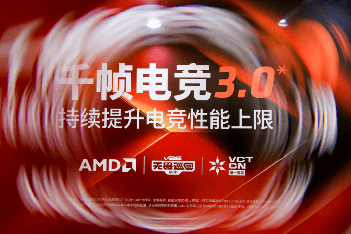 对话 AMD 纪总：千帧电竞不只是职业特权，更是玩家体验的“下一站”