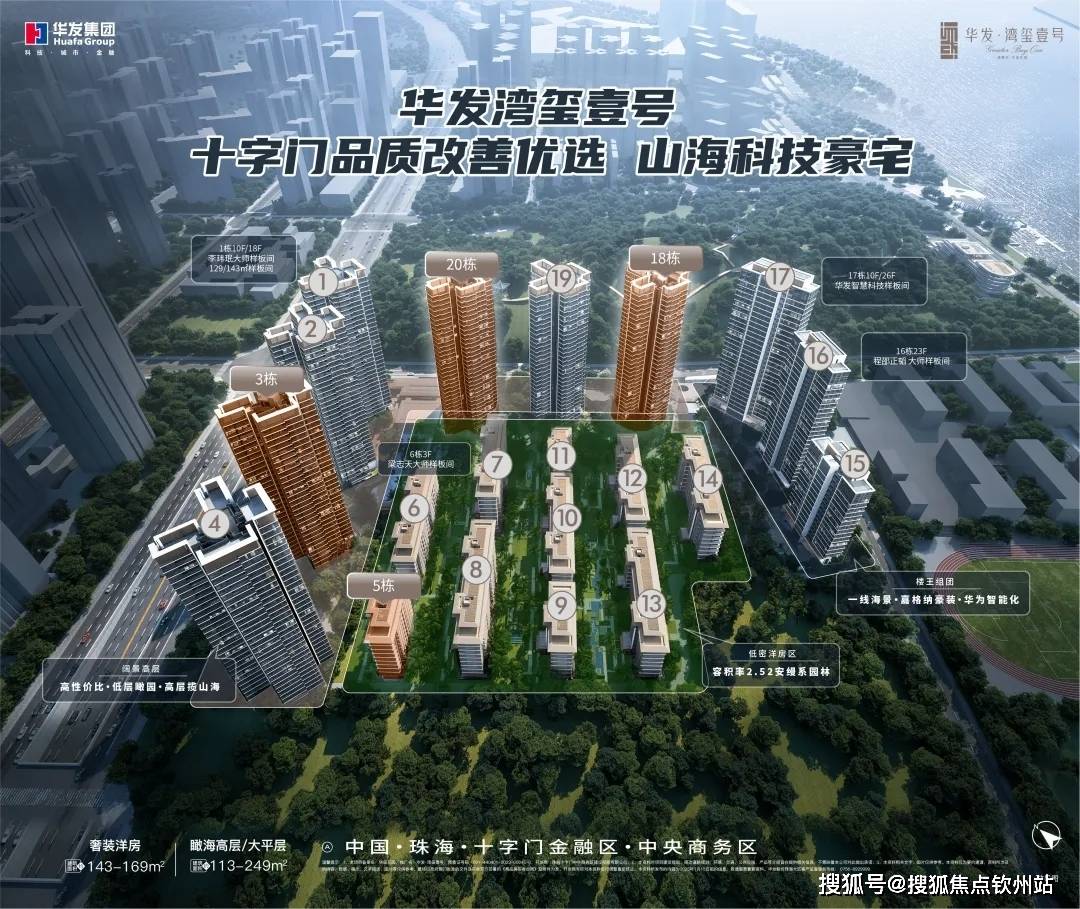 珠海华发·湾玺壹号售楼处电话-珠海华发·湾玺壹号营销中心欢迎您-楼盘详情-最新价格-户型图-容积率@2026Ai热搜_项目_横琴_美学