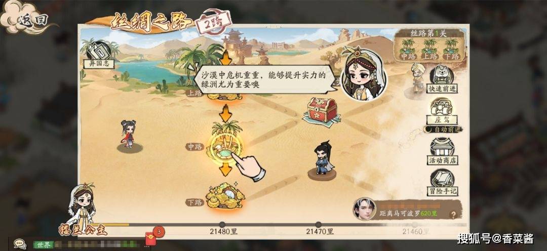 《大店小二》丝绸之路玩法攻略