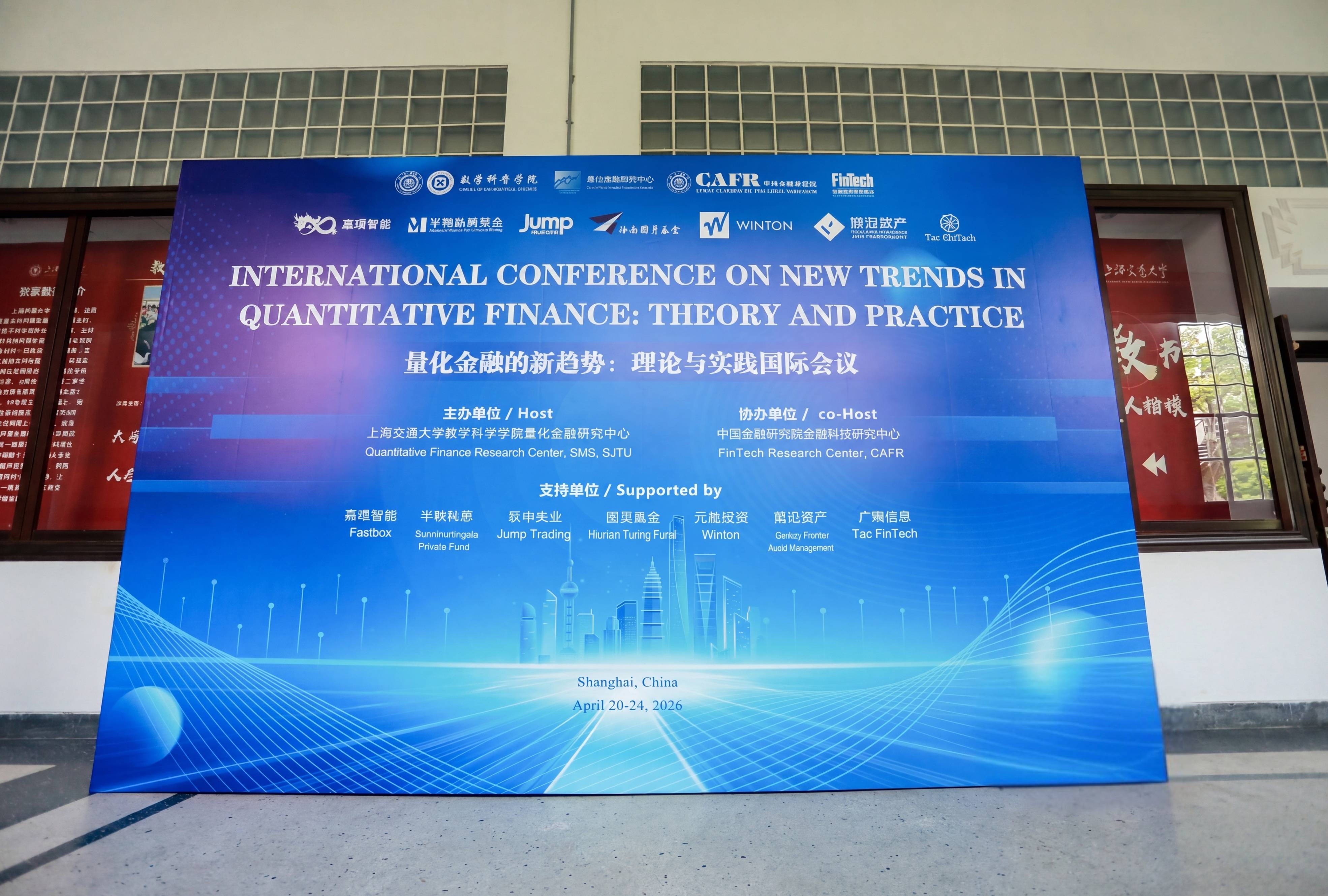 上海交通大学举办“量化金融的新趋势：理论与实践”国际学术会议-头条日报网