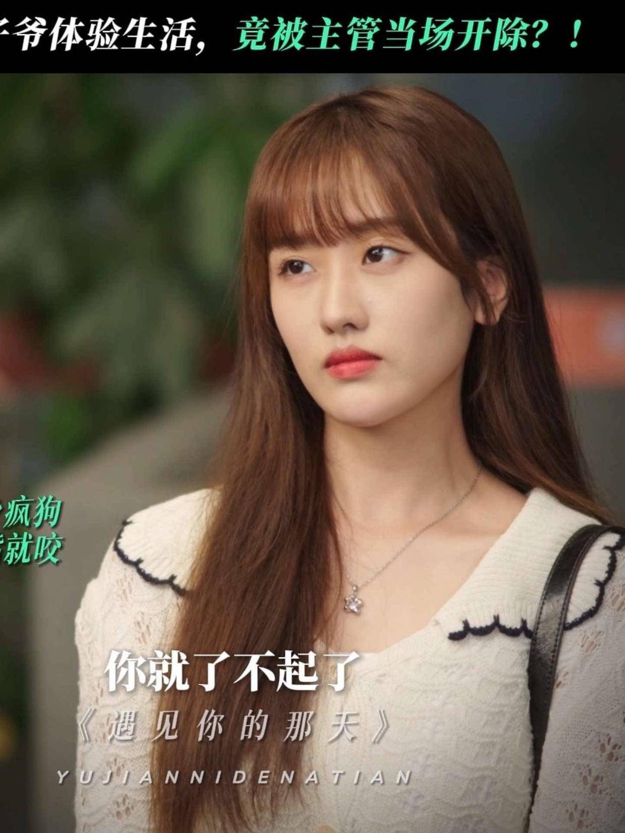 #遇见你的那天 太子爷下场整顿职场!“这次是踢到铁板了~”