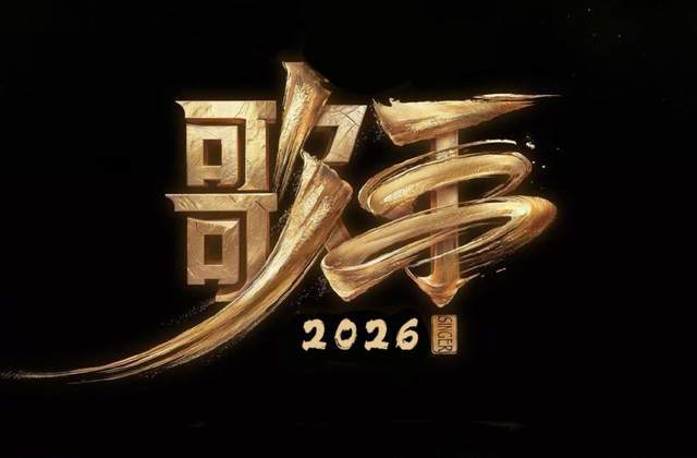 原创
            歌手2026继续全开麦？王铮亮刘宪华莫文蔚加盟，侯明昊或跨界踢馆