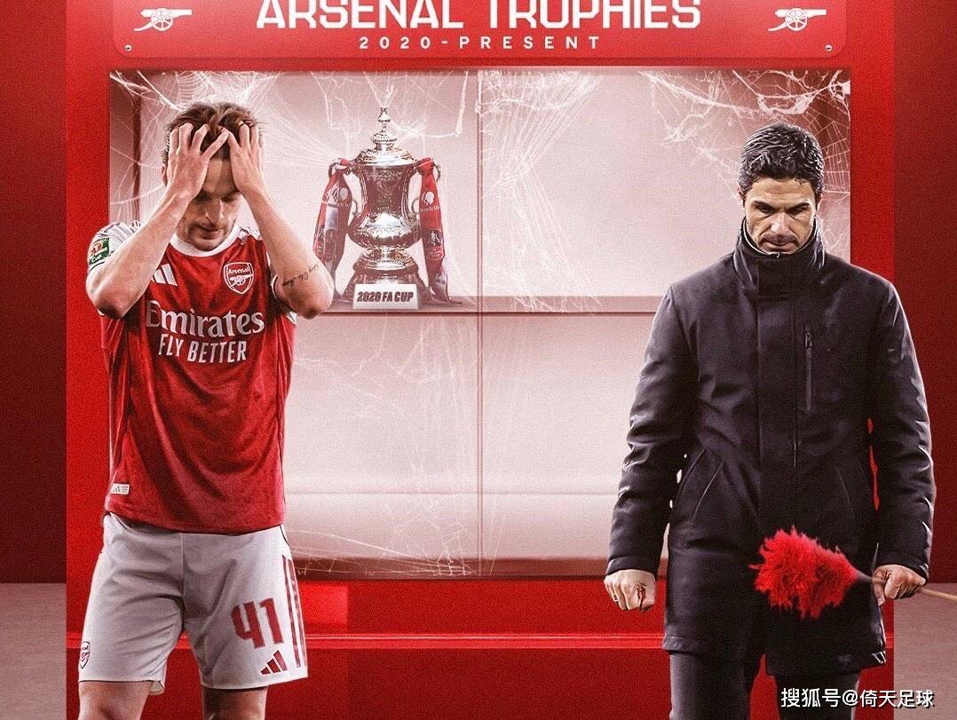 伦敦街头的恐慌：阿森纳再度无缘英超冠军的五个理由 ！深度分析 倚天足球