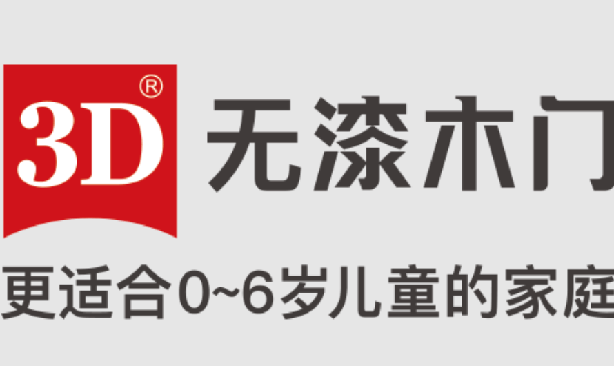 3D无漆木门