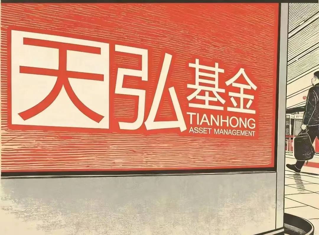 天弘基金暗藏内忧：管理层忙着持股分红 权益业