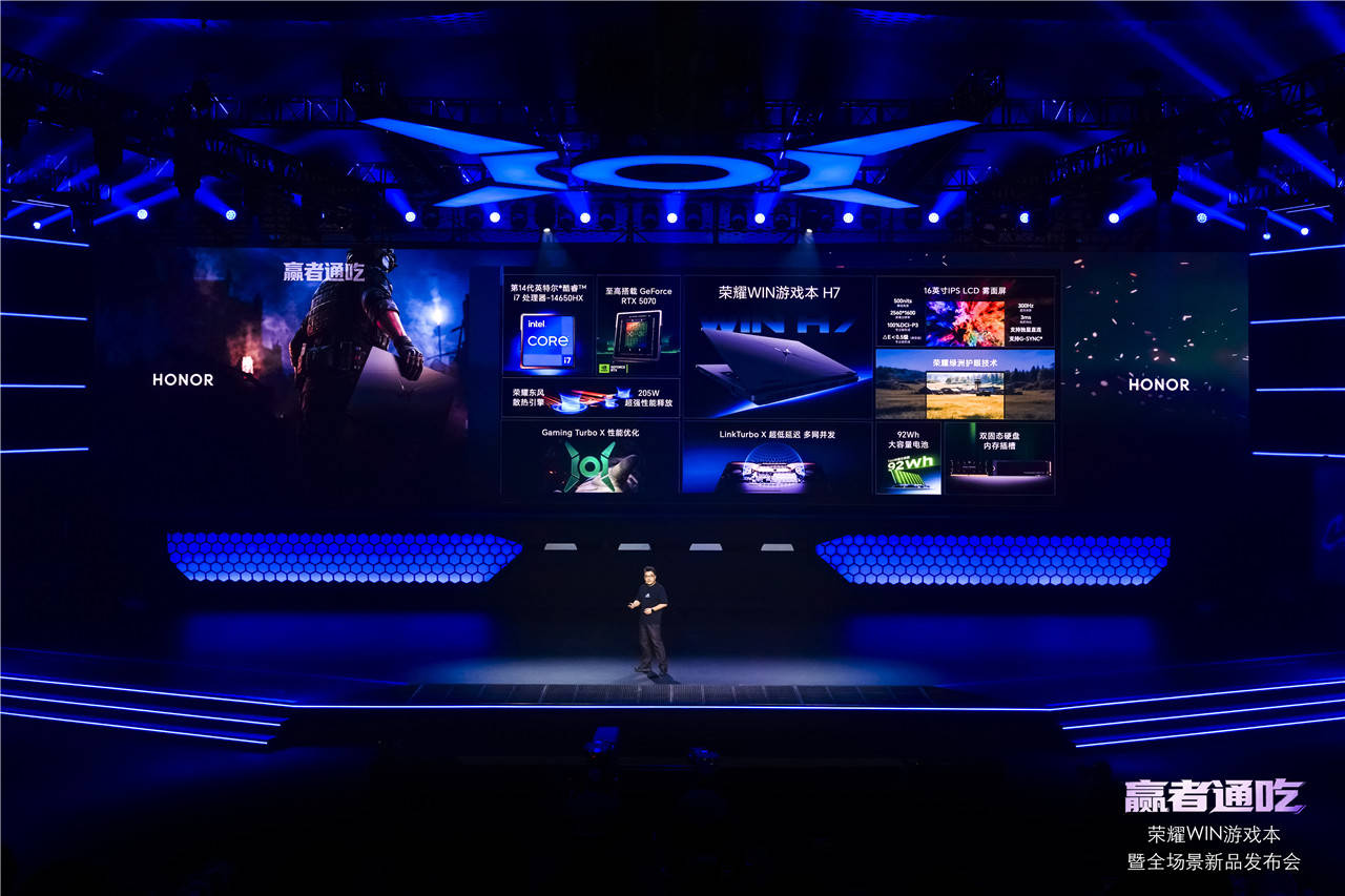 荣耀WIN游戏本发布会以硬核创新定义电竞新标杆
