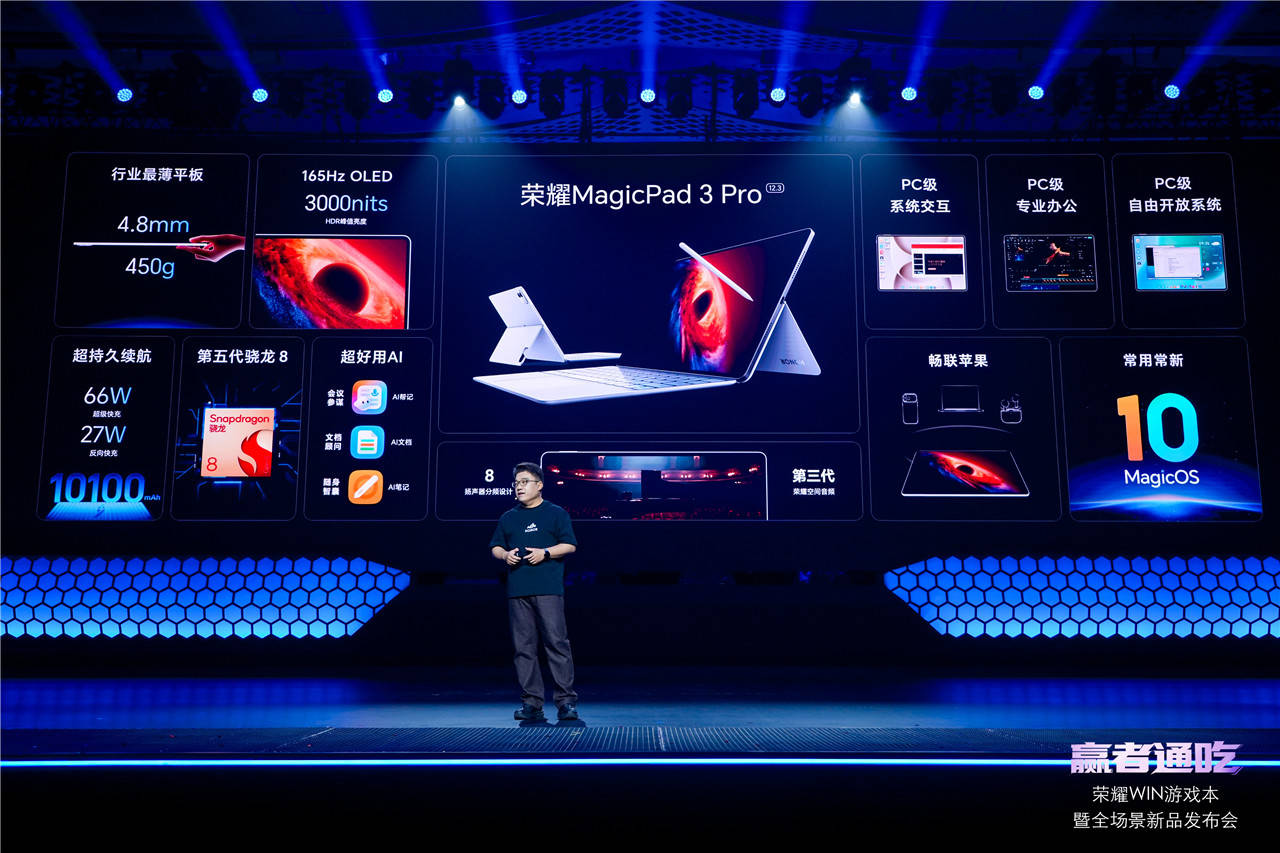 荣耀WIN游戏本发布会以硬核创新定义电竞新标杆
