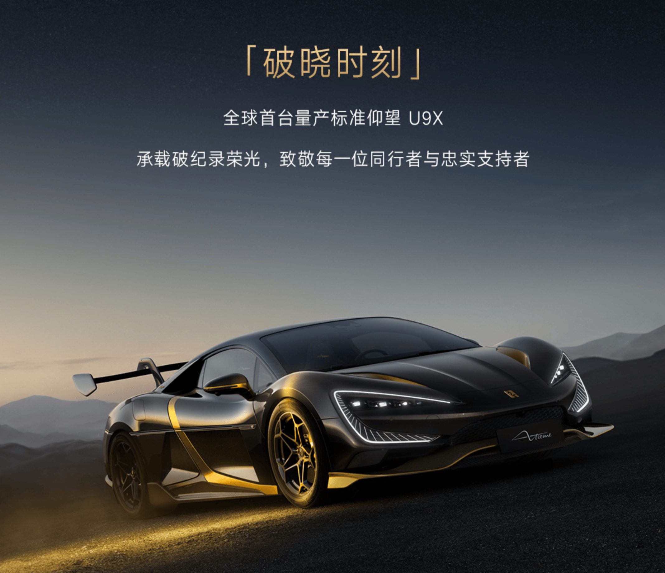 仰望U9X 破晓时刻亮相，2000万售价，国际富豪当场买走！