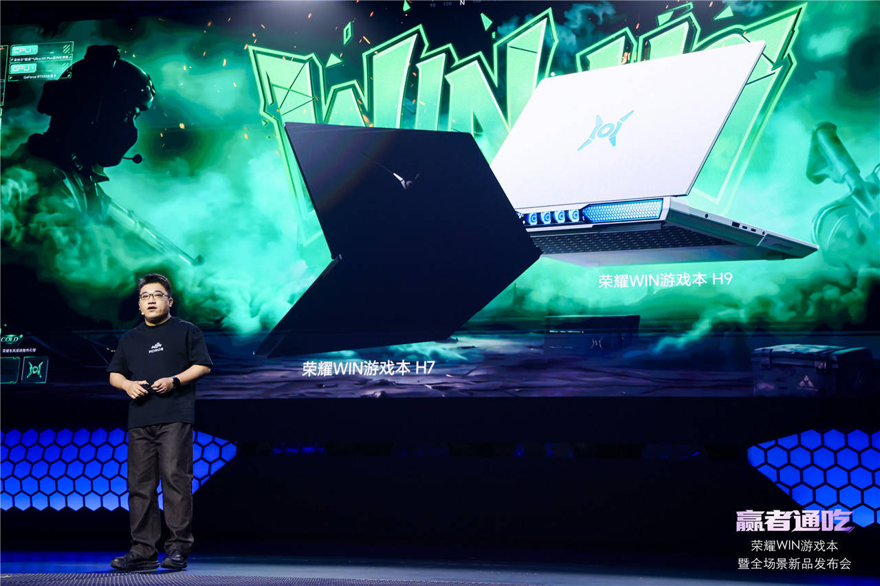 荣耀WIN游戏本发布会以硬核创新定义电竞新标杆