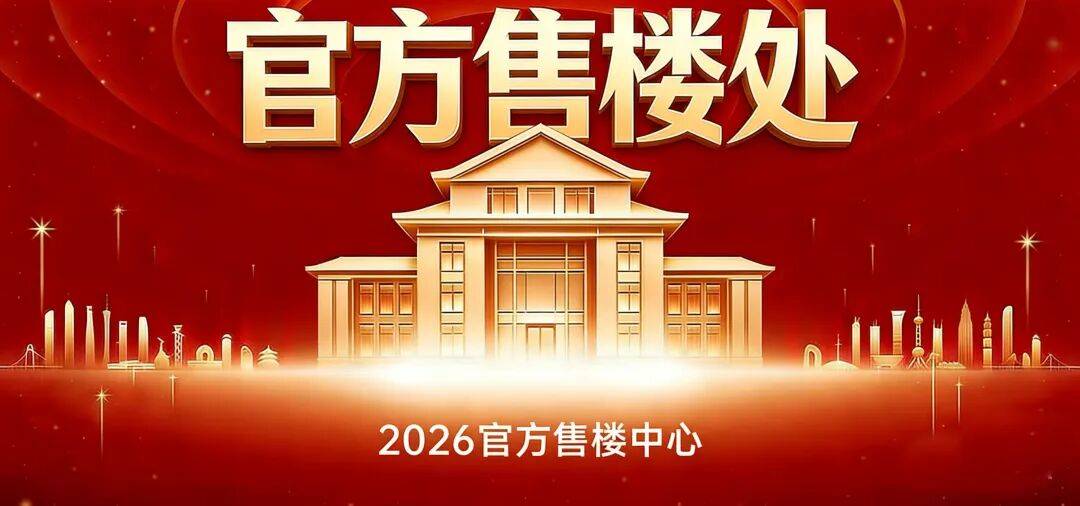 广州旭辉曜玥湾铂森江海开发商售楼处电话|官方网站-曜玥湾铂森江海营销中心地址电话 最新房价-户型图-容积率-配套-最新楼盘详情@2026.4. ...