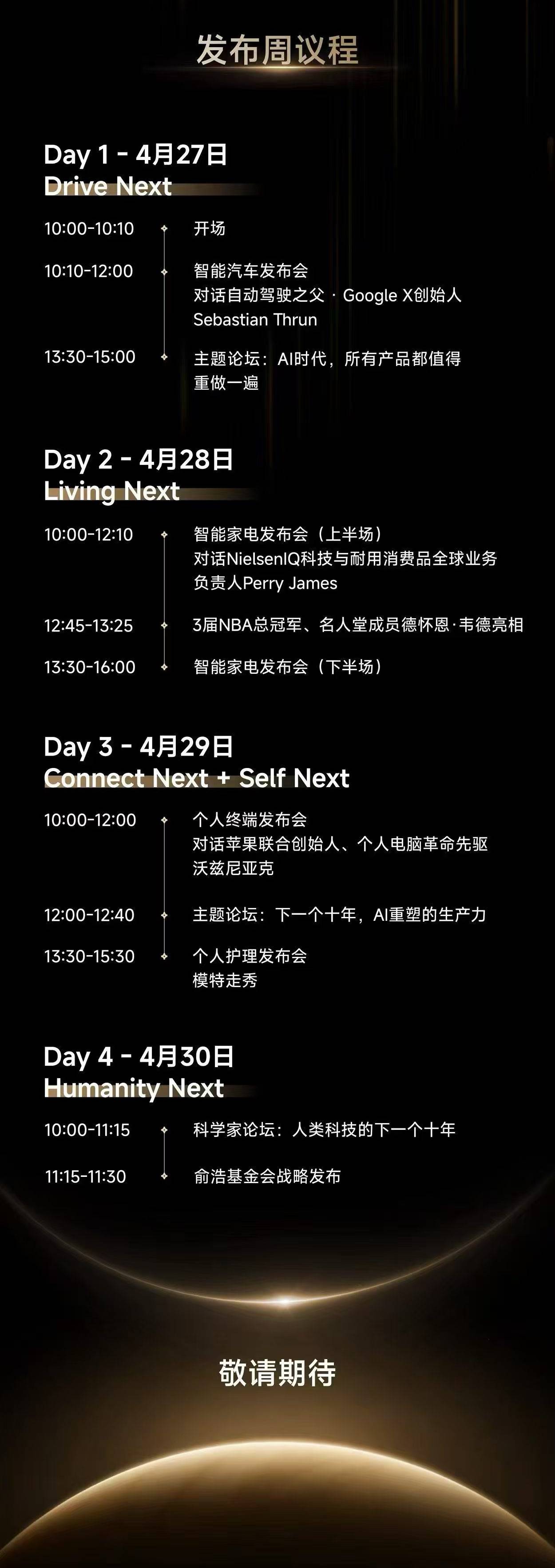 夯爆了！追觅“人车家”发布会亮相硅谷，共绘下一个十年美好蓝图