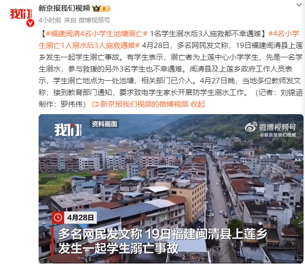 福建闽清4名小学生池塘溺亡：1名学生溺水后，3人施救都不幸遇难