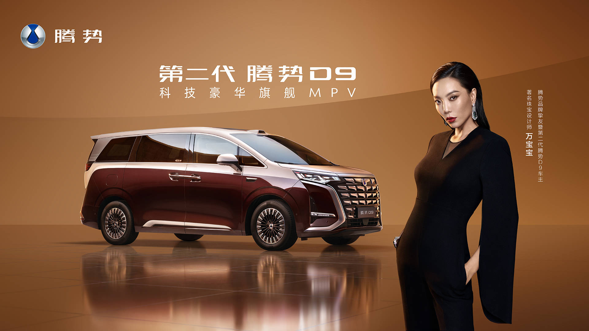 全球首搭第二代刀片电池及闪充技术的MPV，腾势D9上市35.98万元起