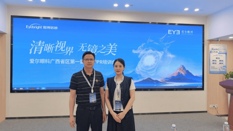 聚焦屈光新技术，来宾爱尔眼科两名专家获龙晶PR首批规范化培训认证(图1)