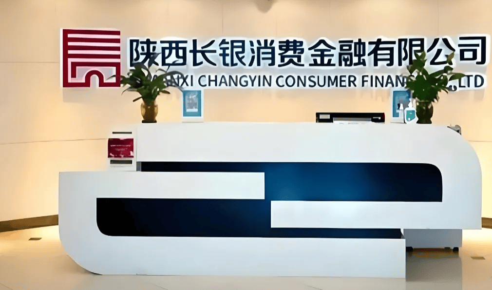 陕西长银消费金融踩合规红线引质疑：持牌消