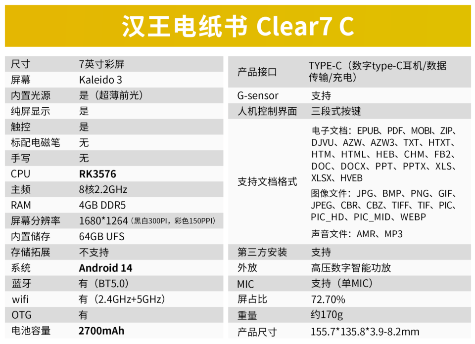 国产电纸书开创者的彩色电纸书答卷：汉王Clear7C彩墨阅读器实测！