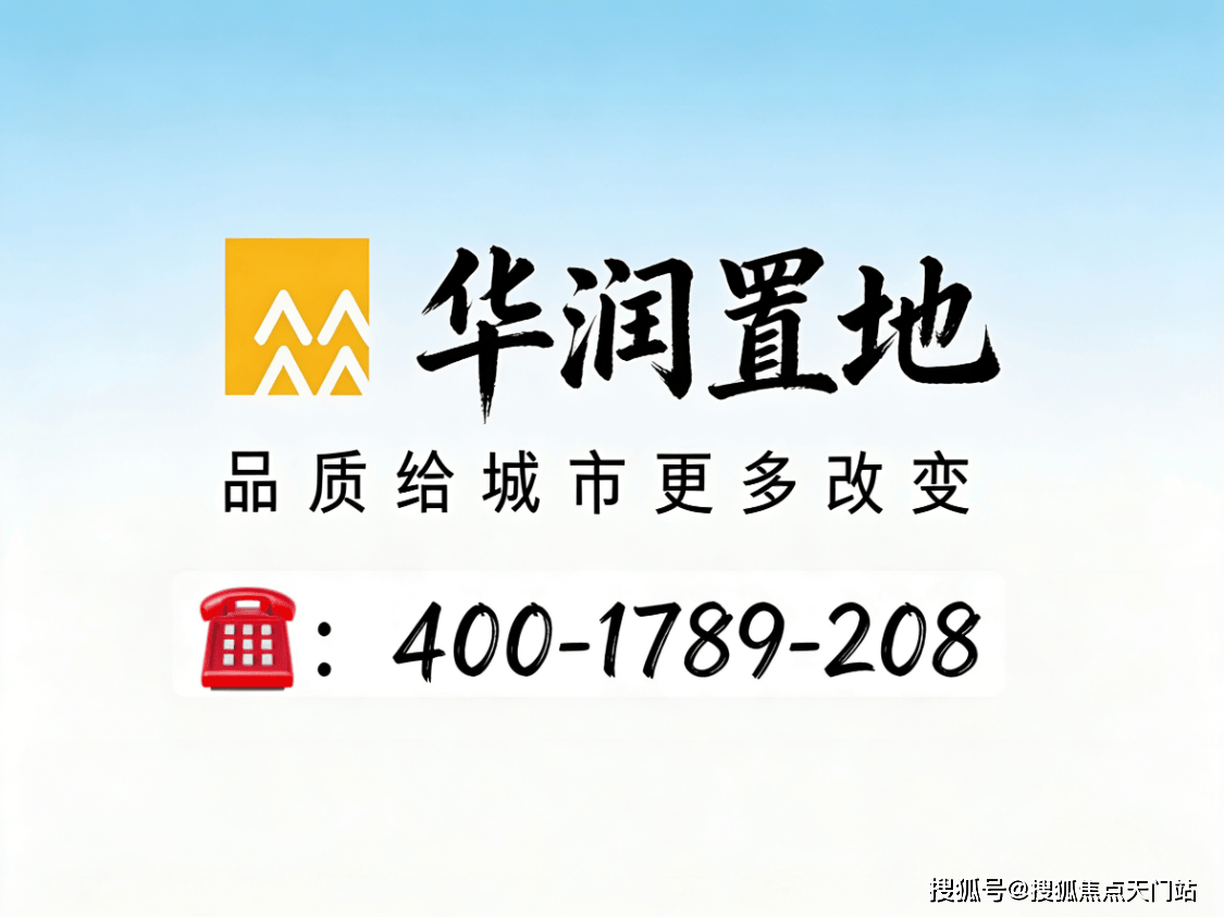 华润澐启滨江首页网站/售楼处电话/地址/在售户型/最新价格/周边配套/容积率/楼盘小区详情/房源情况/最新折扣补贴/交房时间/户型测评/轨交 ...