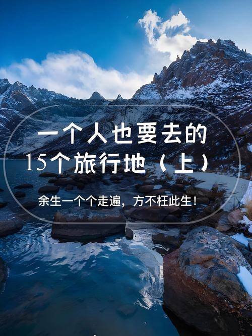 旅游的甘心_旅游甘心图片_旅游甘心的艰深句子