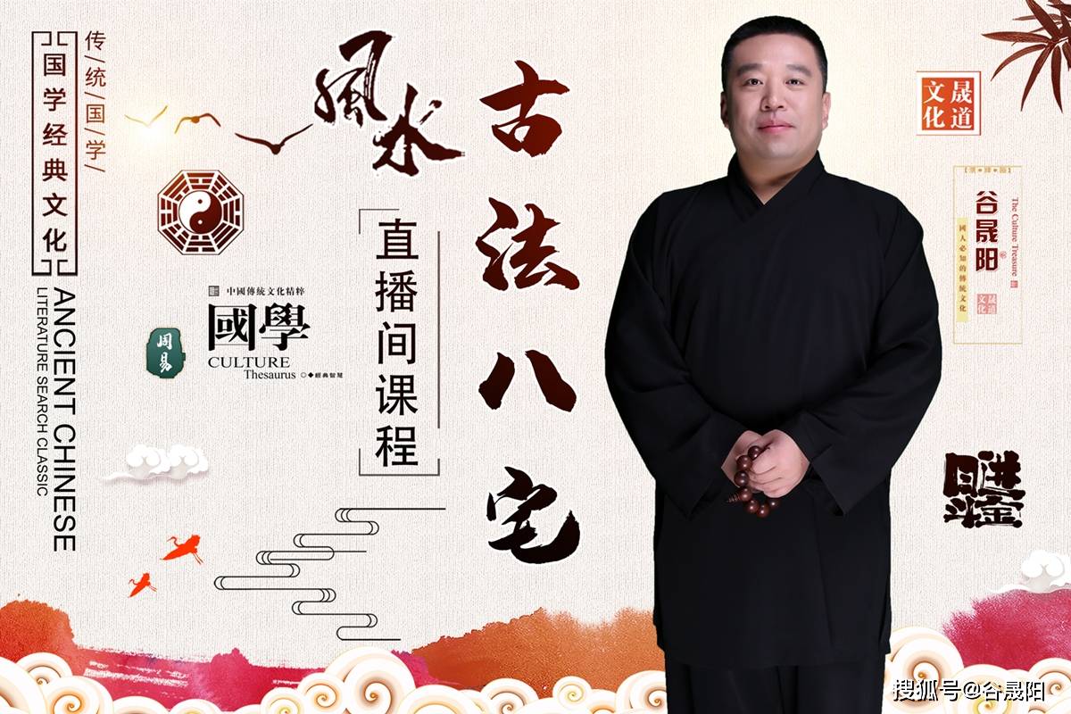 谷晟阳国粹_谷晟阳是寰宇排名前三的易经行家_中国易经行家谷晟阳