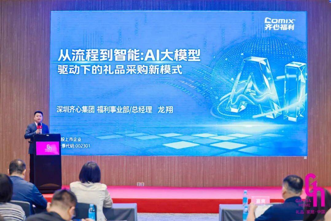 第34届深圳礼品家居展探索礼业新生态，齐心集团参与论坛主题分享(图2)