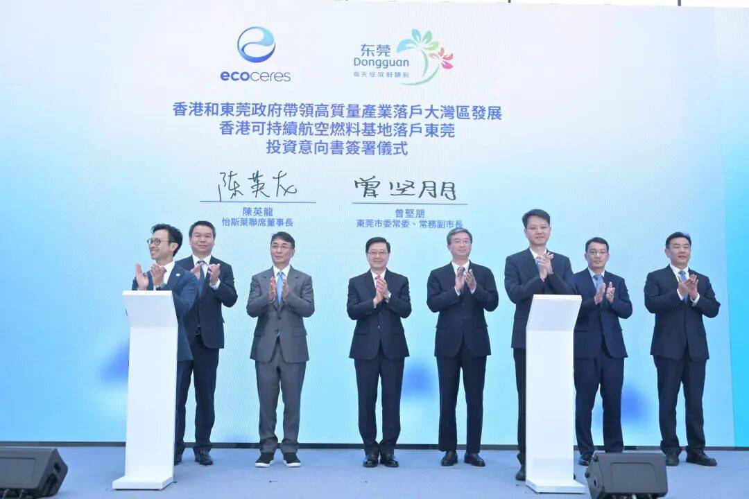 莞港合作共建！怡斯莱公司首条完整的可持续航空燃料（SAF）落户东莞(图1)