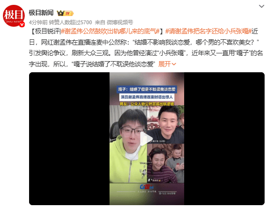 谢孟伟直播言论引争议，消费英雄形象何时休？