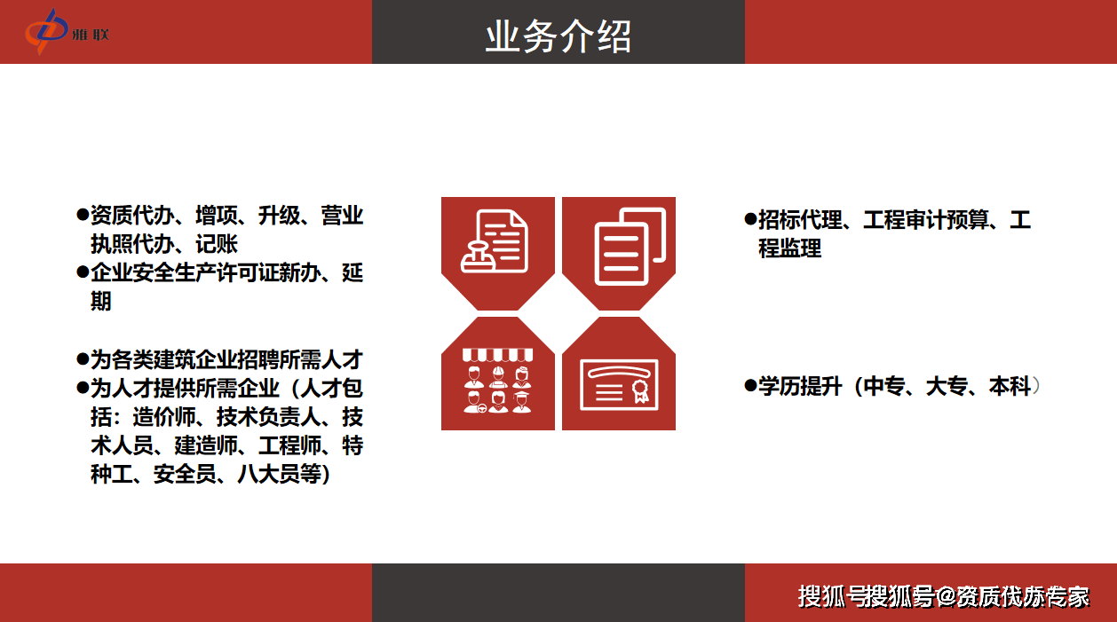 内蒙古资质代办哪家好-优选推荐内蒙古雅联工程管理公司|内蒙古资质代办哪家好精选推荐内蒙古雅联工程管理有限责任公司 