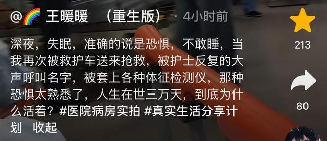 原创            突发！王暖暖深夜被送往医院抢救，护士反复喊其名字，疑原因曝光