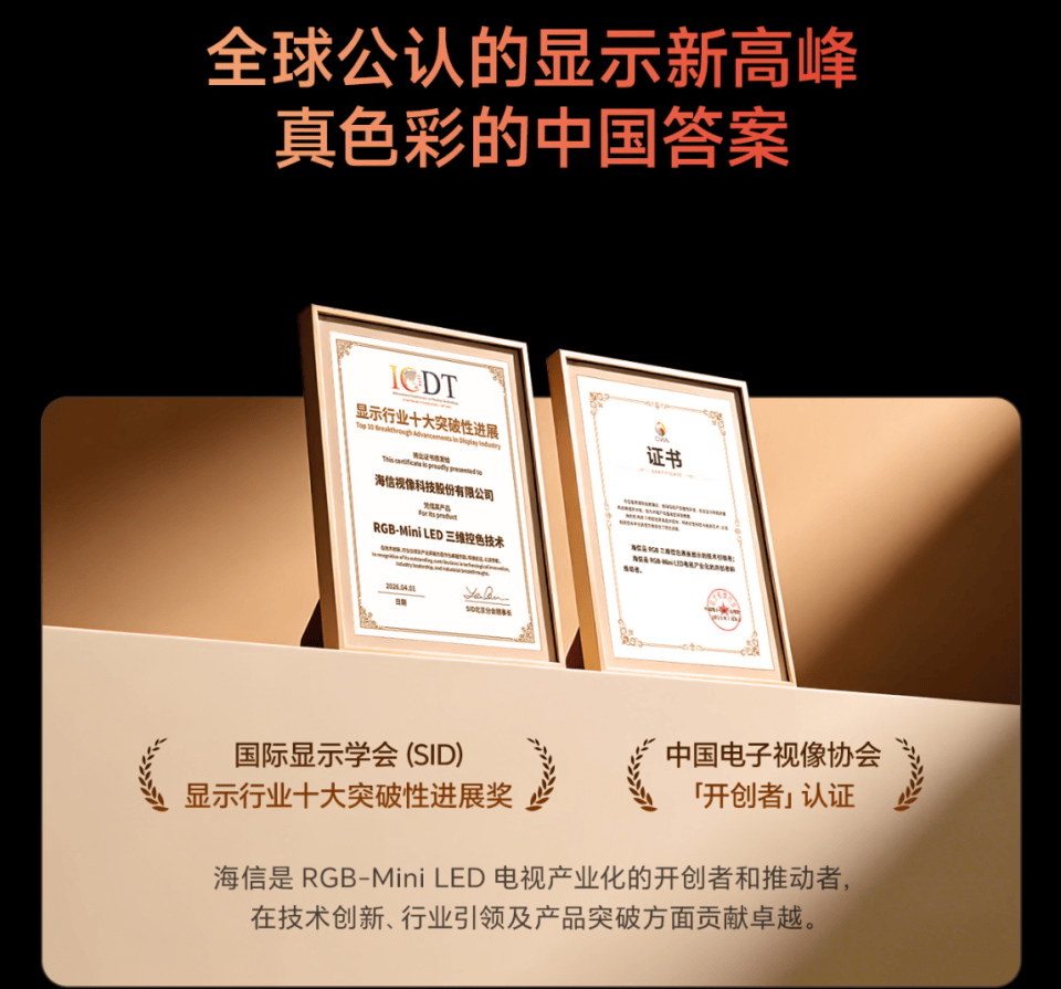 618购机指南:海信小墨 E5S Pro开启RGB-Mini LED电视普及新时代!