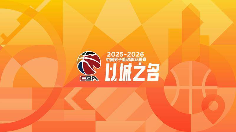 正直播CBA季后赛：广东VS北京 山东VS上海