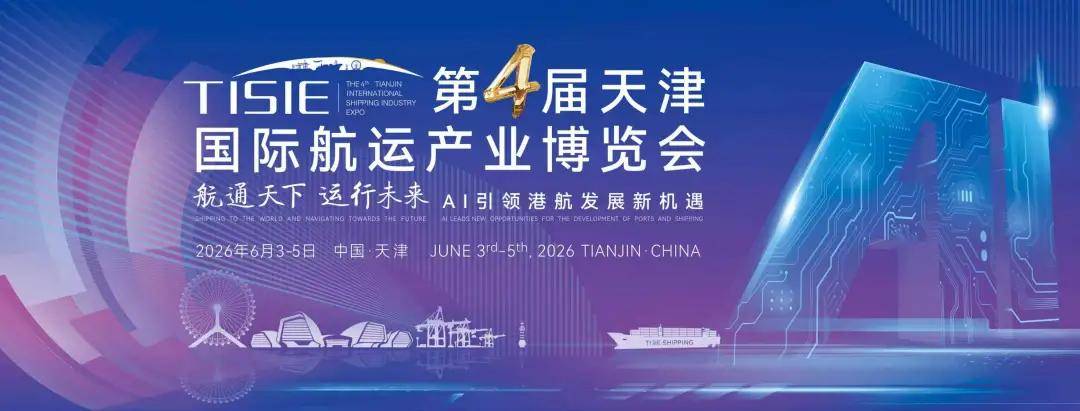 全链沸腾！中交、中海油、中船等航运巨头齐聚 第四届国际航运展赋能全球港航新征程