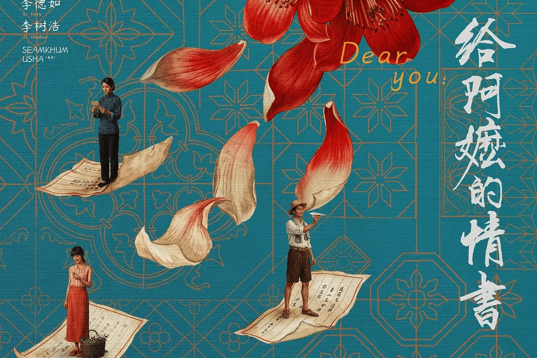 《给阿嬷的情书》成黑马，票房破亿上座率领先