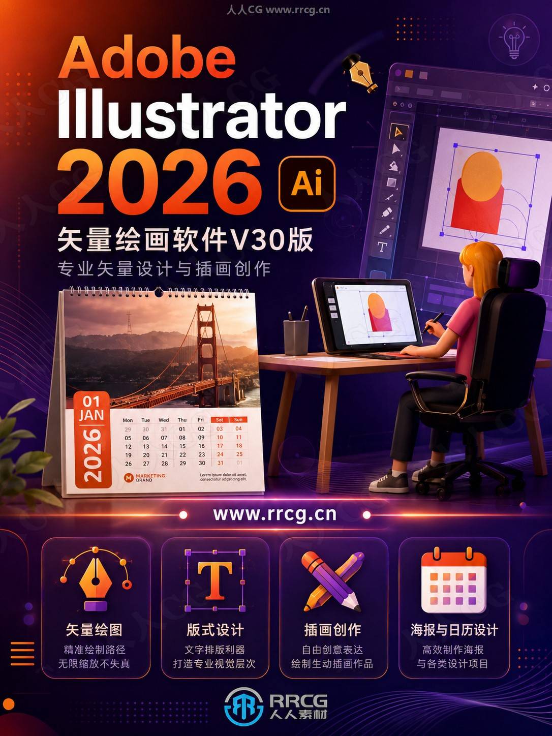 Adobe Illustrator 2026矢量绘画软件V30.4版