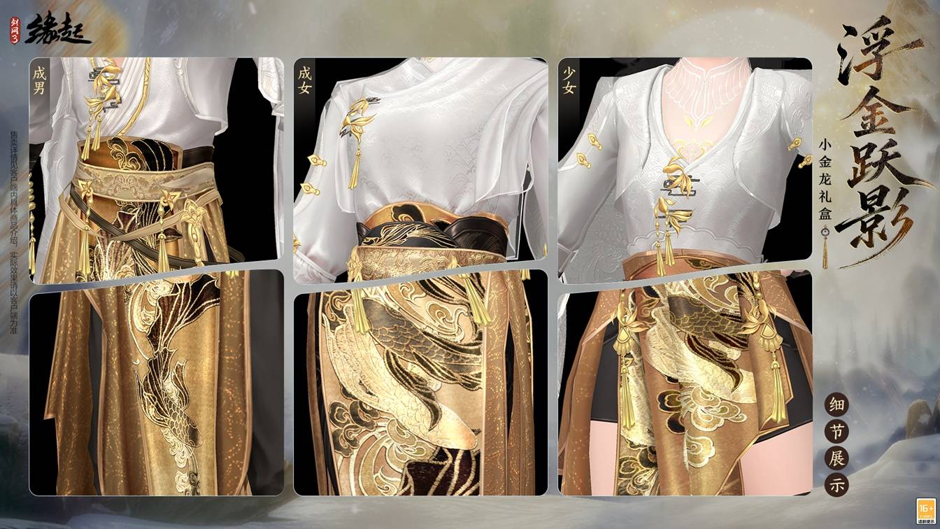 四载风云共赴山河,《剑网3缘起》四周年庆典第二弹今日启幕