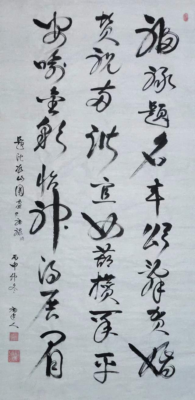 郑海民书法诗词佳作欣赏